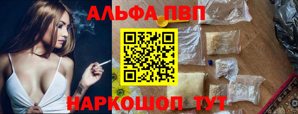 Орехово-Зуево  Alpha-PVP Соль  Вход с VPN 