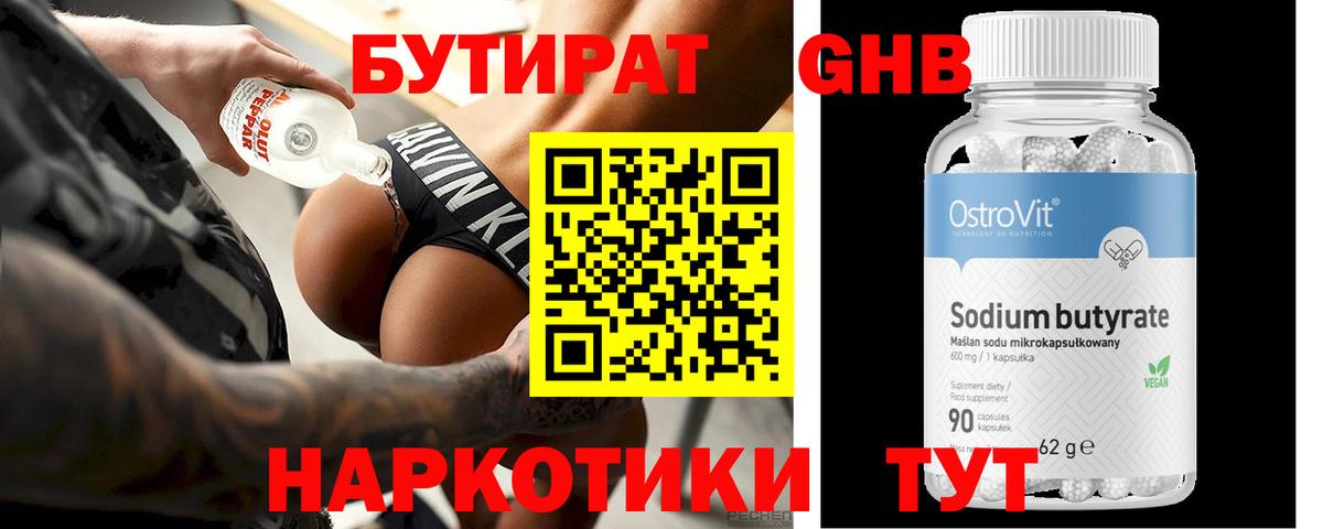 Бутират BDO 33% Орехово-Зуево