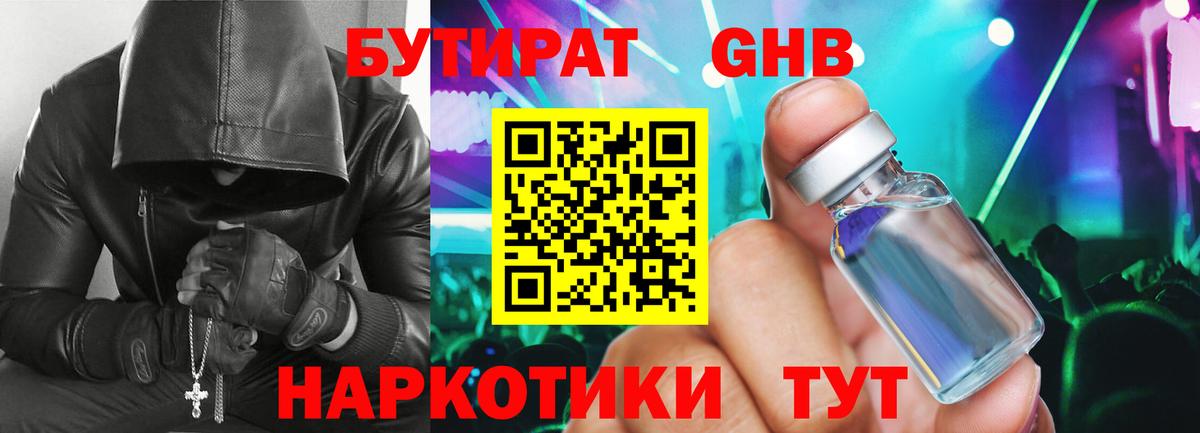 БУТИРАТ 99%  Вход с VPN  Орехово-Зуево 