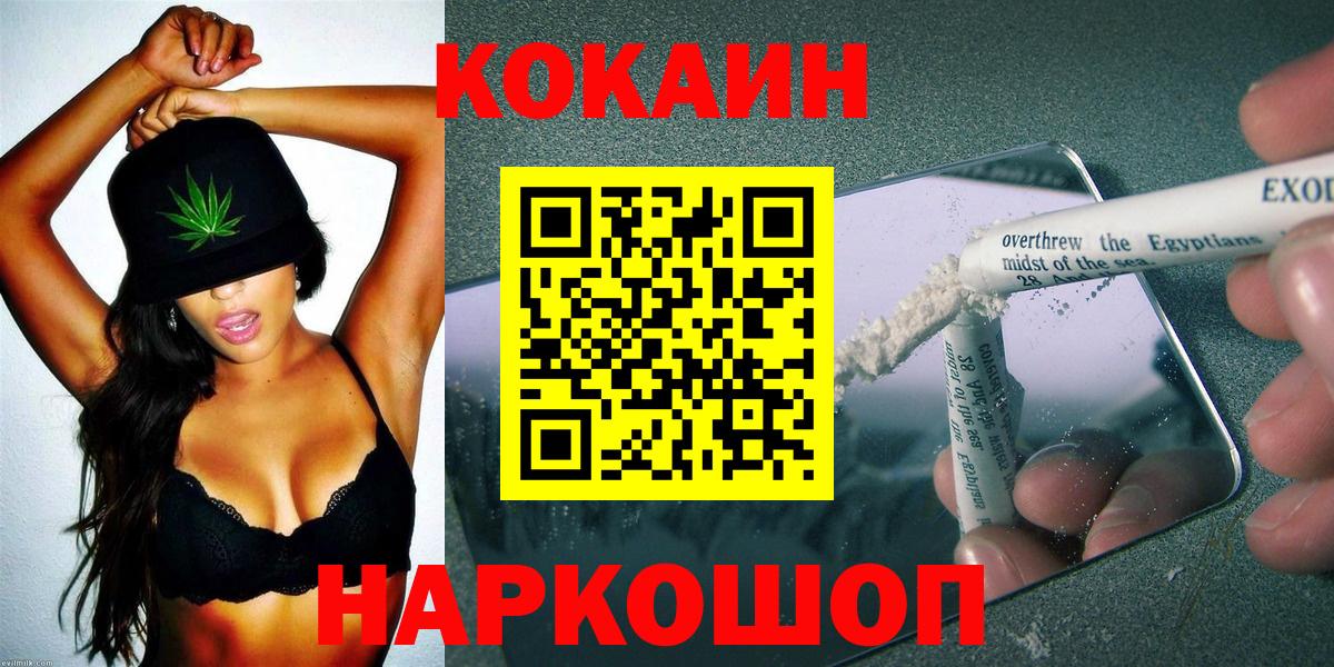 COCAIN Перу  Вход с VPN  Орехово-Зуево  COCAIN Fish Scale 