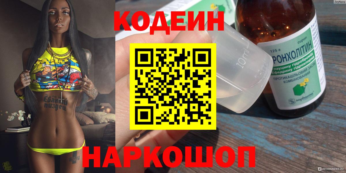 Кодеиновый сироп Lean напиток Lean (лин) Орехово-Зуево