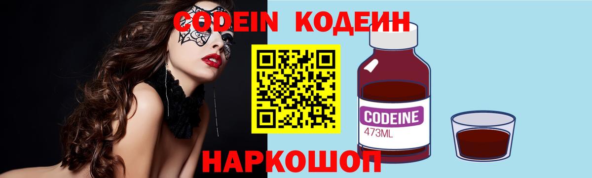 Кодеин Purple Drank  Codein Purple Drank  купить  сайты  Орехово-Зуево  Вход с VPN 
