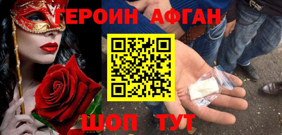 Героин  Вход с VPN  Орехово-Зуево  Героин белый 